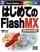 ͂߂ĂFLASHMX